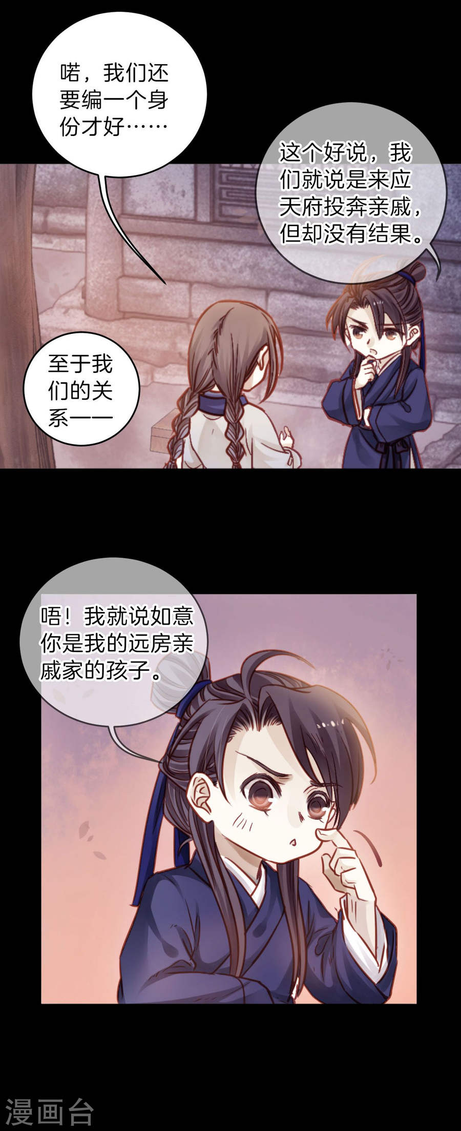 第114话 天如意（三）-哑舍-知音动漫（第37张）