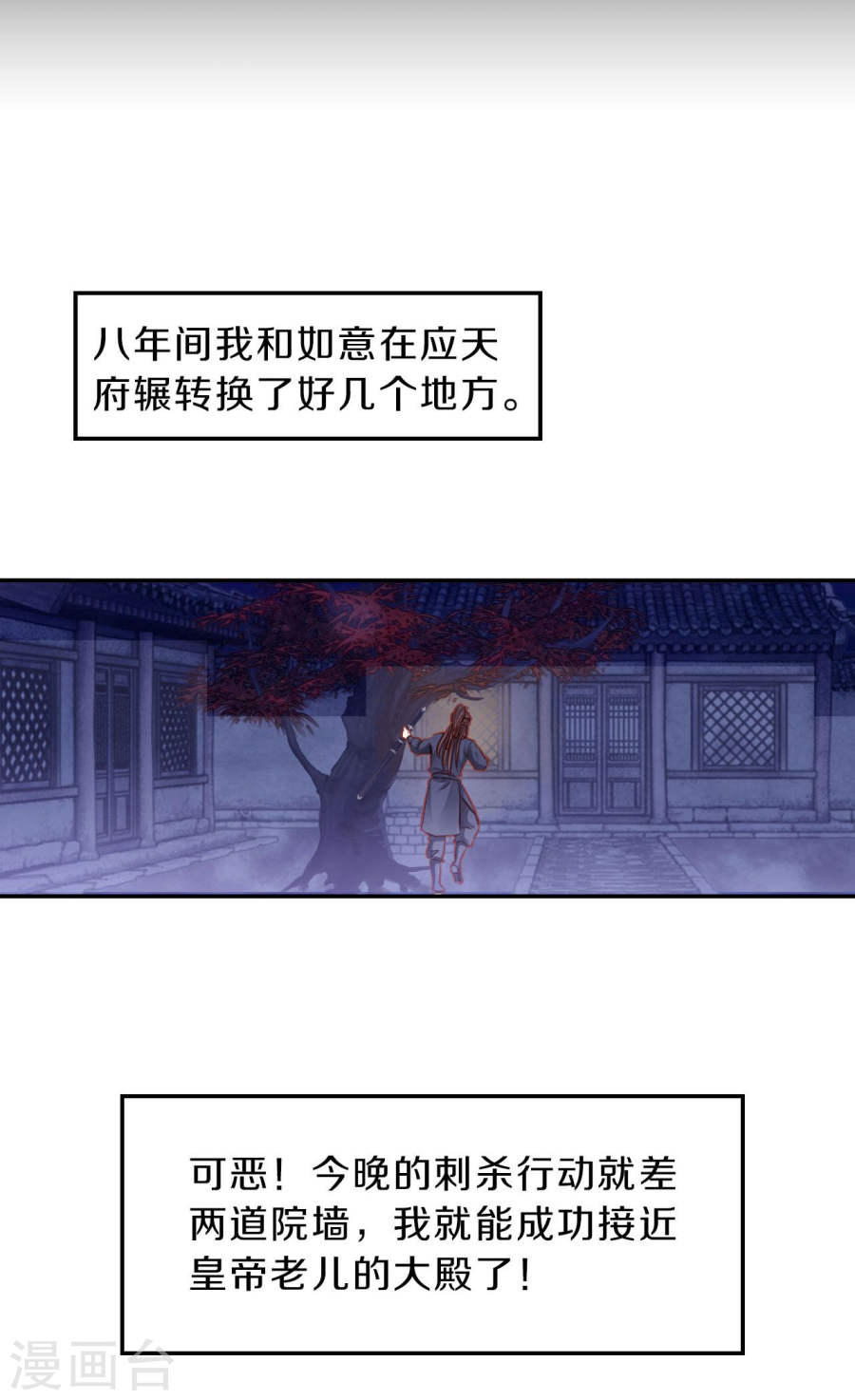 第114话 天如意（三）-哑舍-知音动漫（第39张）