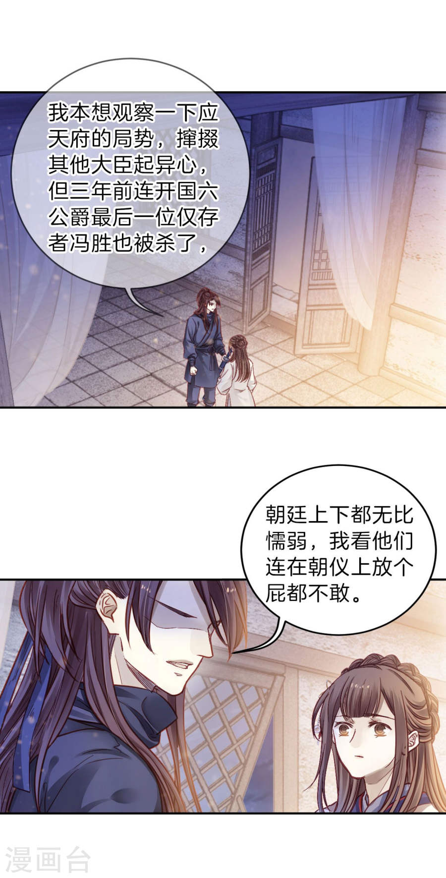 第115话 天如意（四）-哑舍-知音动漫（第12张）