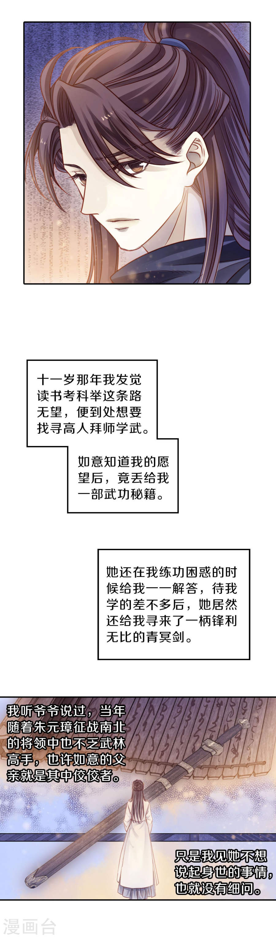 第115话 天如意（四）-哑舍-知音动漫（第14张）