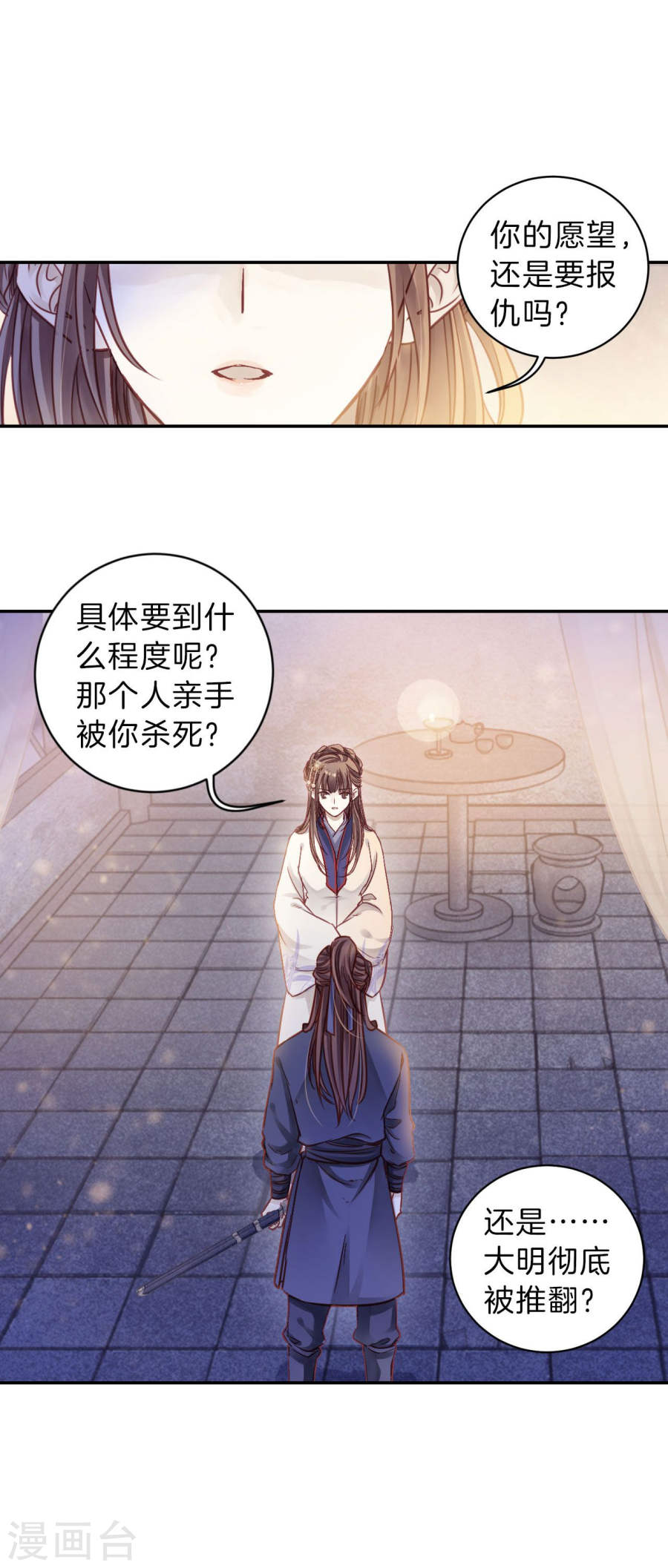 第115话 天如意（四）-哑舍-知音动漫（第15张）
