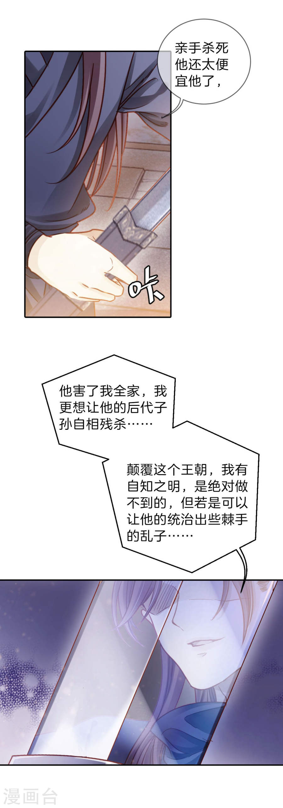 第115话 天如意（四）-哑舍-知音动漫（第17张）