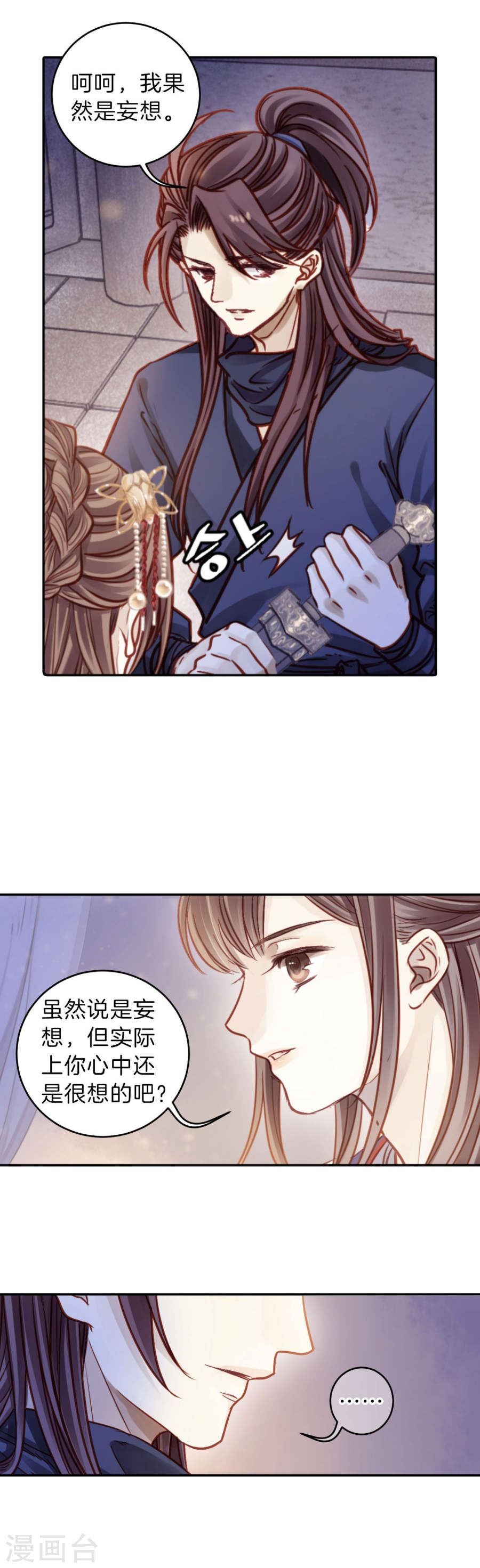 第115话 天如意（四）-哑舍-知音动漫（第18张）