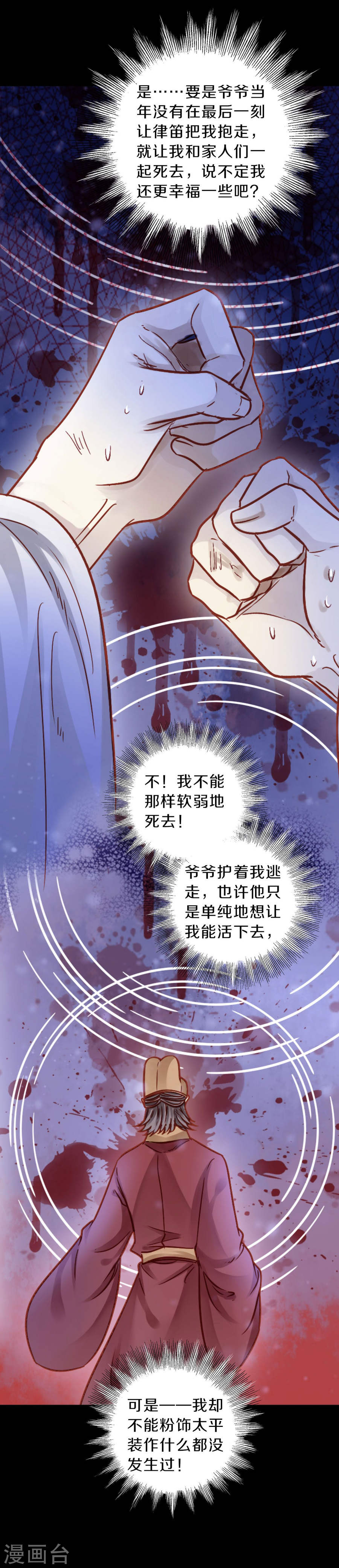 第115话 天如意（四）-哑舍-知音动漫（第21张）