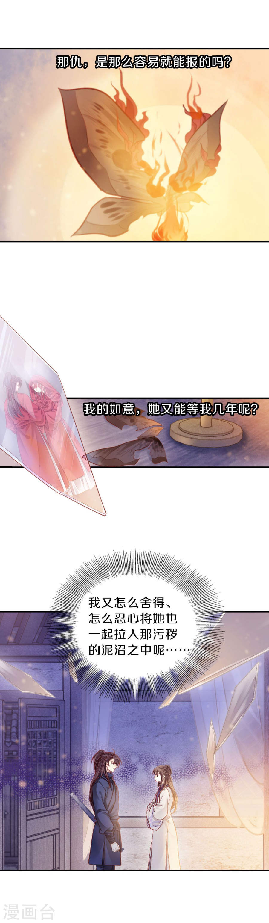 第115话 天如意（四）-哑舍-知音动漫（第23张）