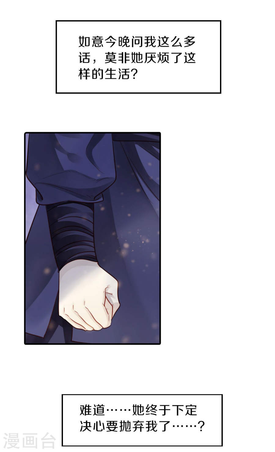 第115话 天如意（四）-哑舍-知音动漫（第24张）