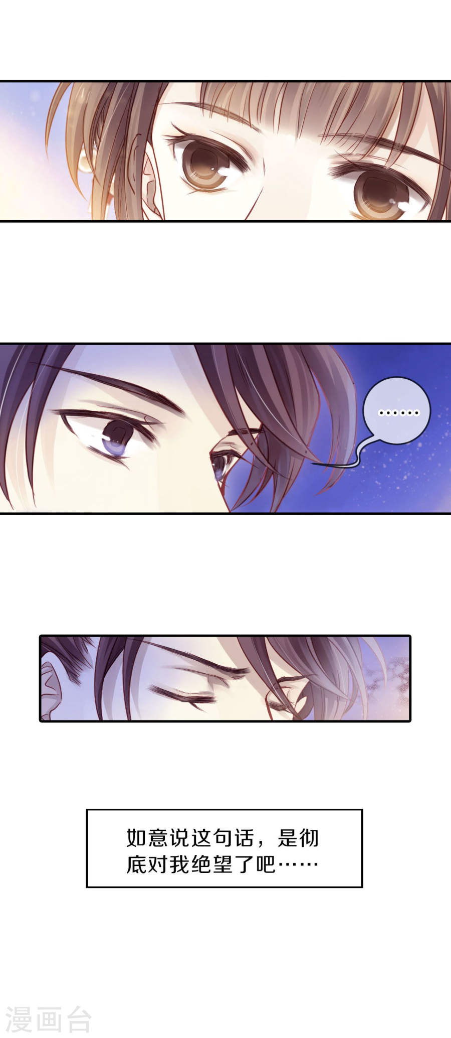 第115话 天如意（四）-哑舍-知音动漫（第26张）