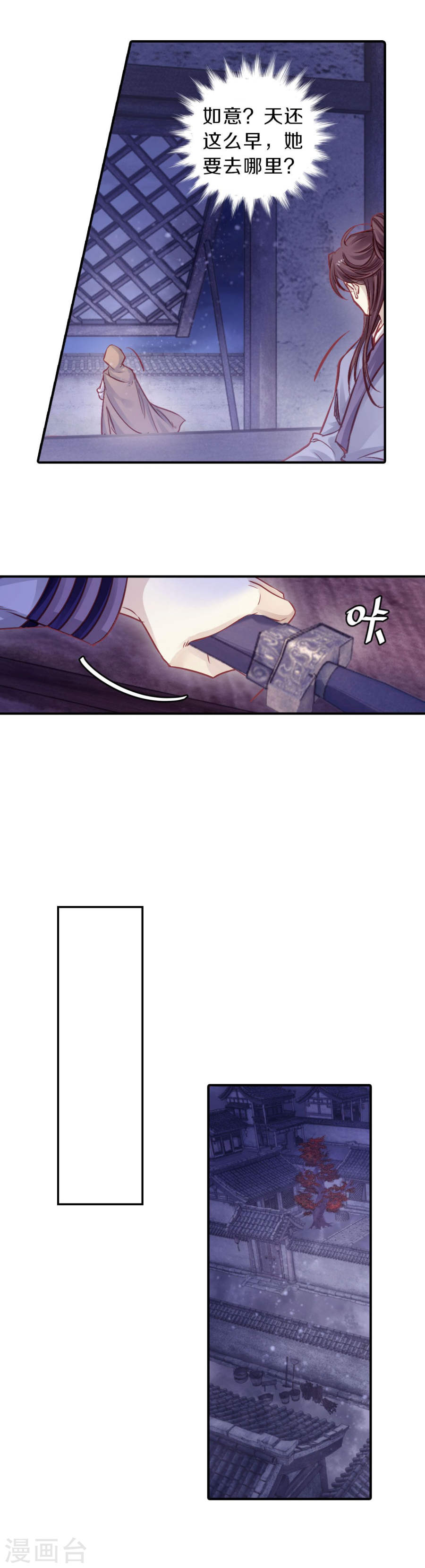 第115话 天如意（四）-哑舍-知音动漫（第30张）