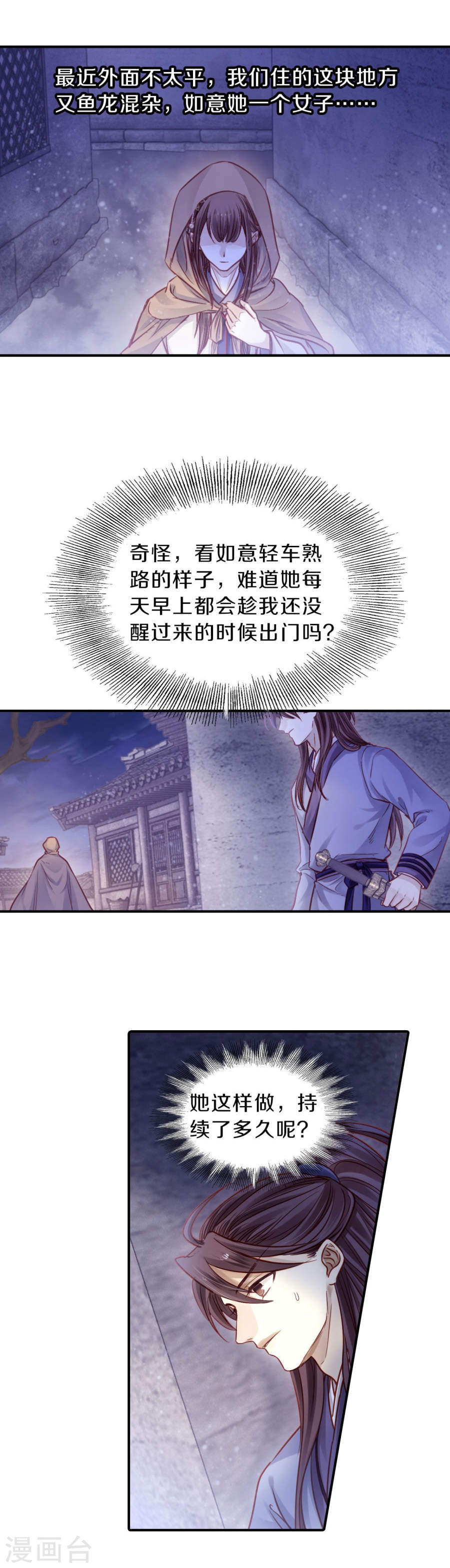 第115话 天如意（四）-哑舍-知音动漫（第31张）