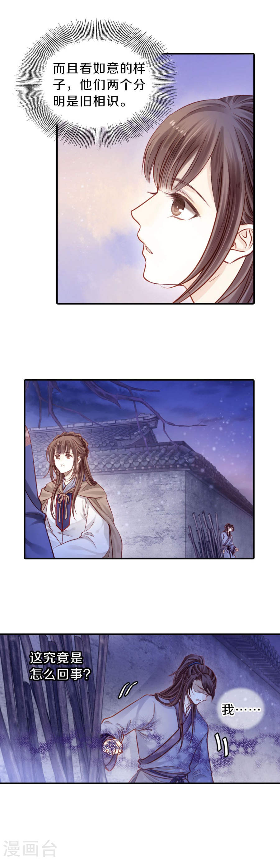 第115话 天如意（四）-哑舍-知音动漫（第35张）