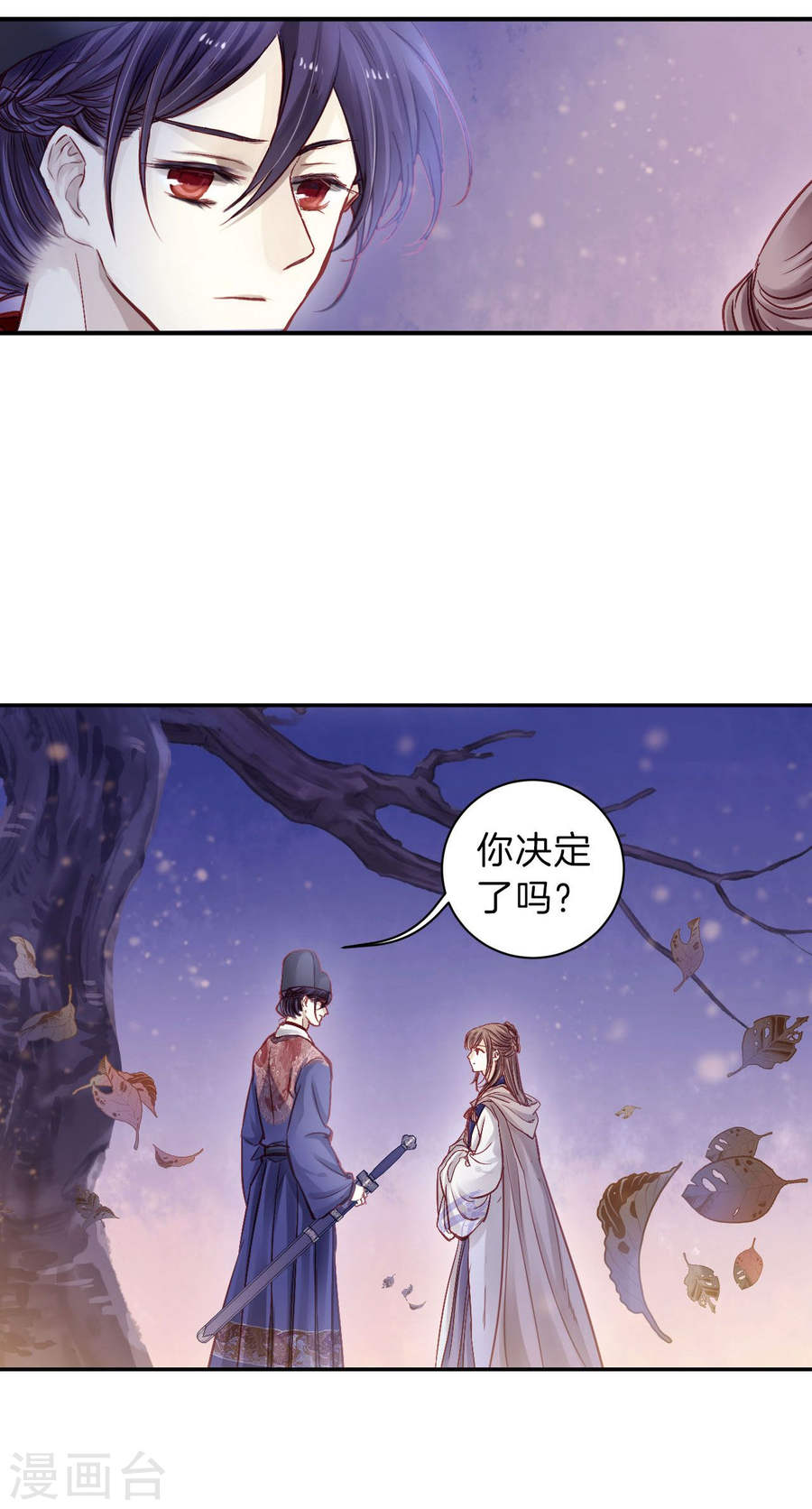 第115话 天如意（四）-哑舍-知音动漫（第39张）