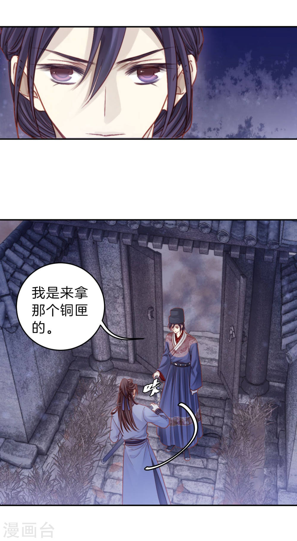 第116话 天如意（五）-哑舍-知音动漫（第11张）