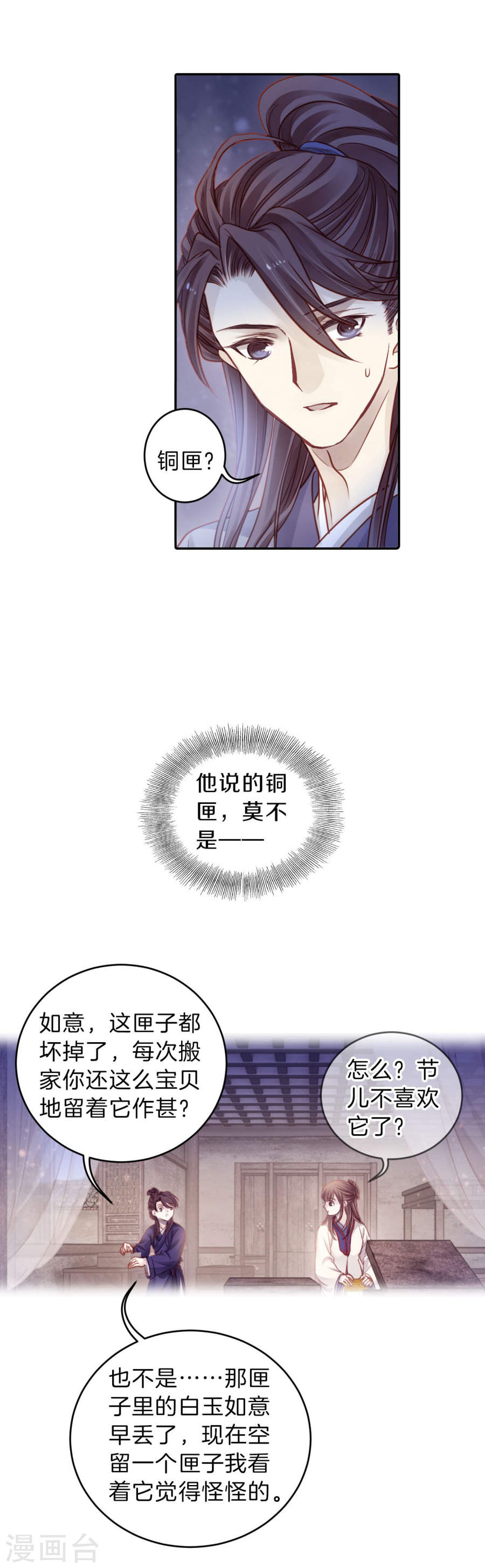 第116话 天如意（五）-哑舍-知音动漫（第12张）