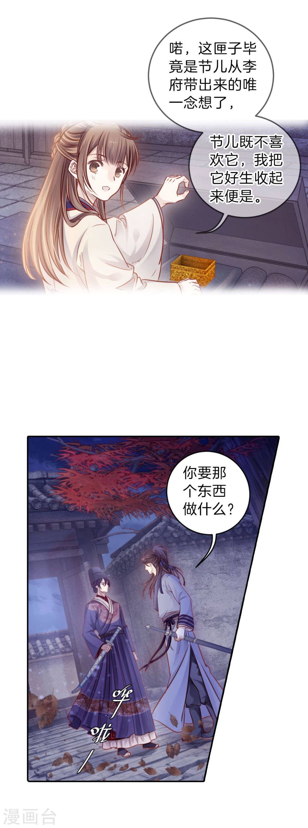 第116话 天如意（五）-哑舍-知音动漫（第13张）