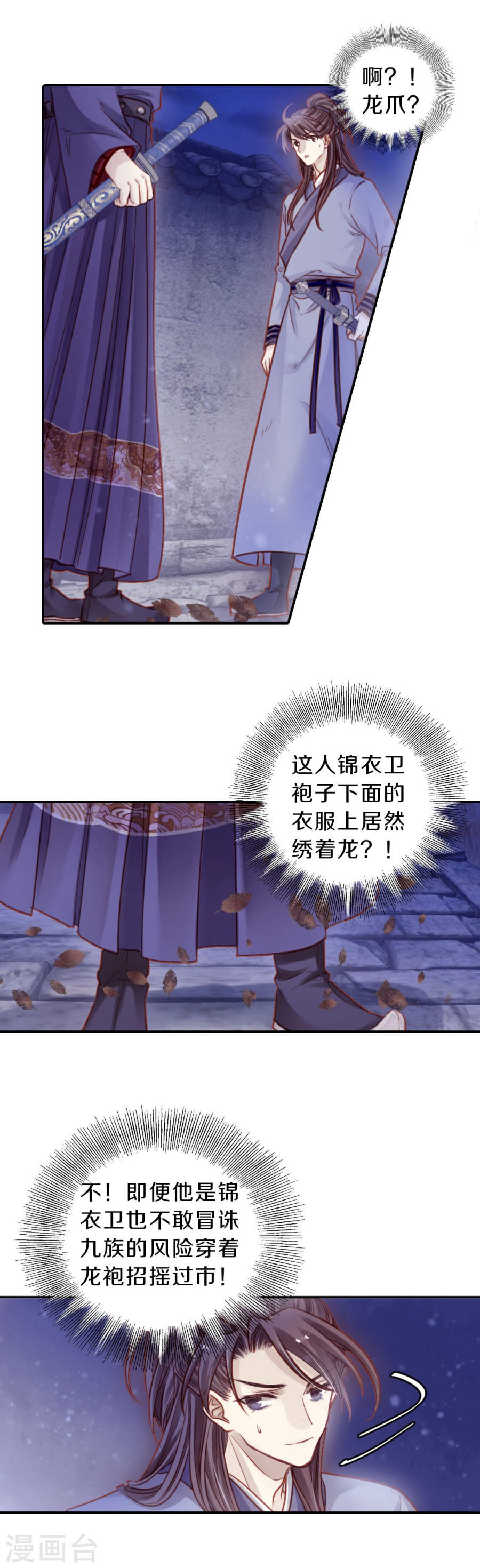 第116话 天如意（五）-哑舍-知音动漫（第15张）
