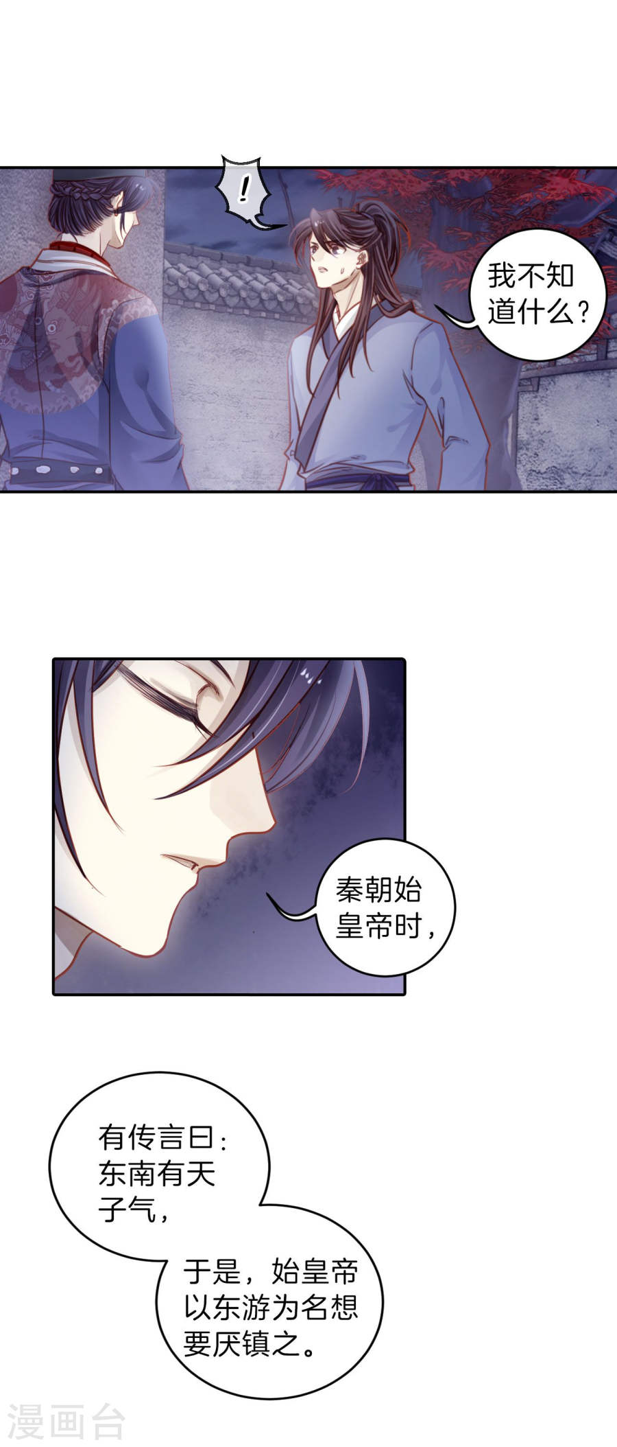 第116话 天如意（五）-哑舍-知音动漫（第17张）