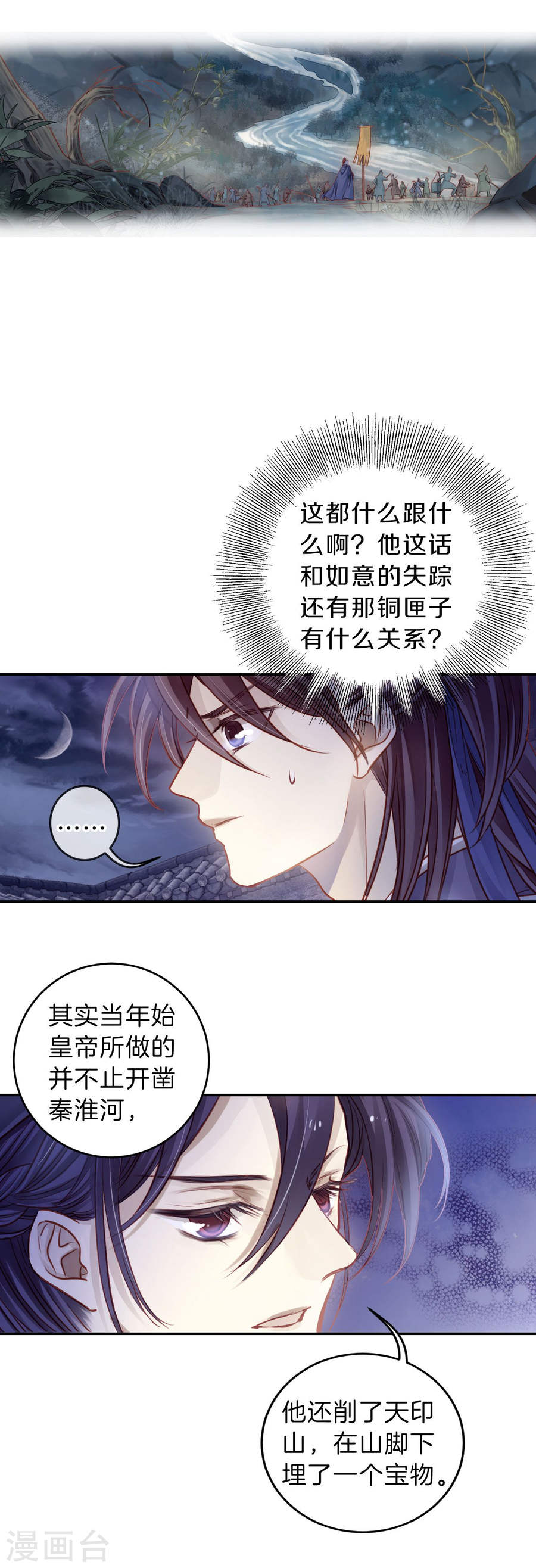 第116话 天如意（五）-哑舍-知音动漫（第19张）