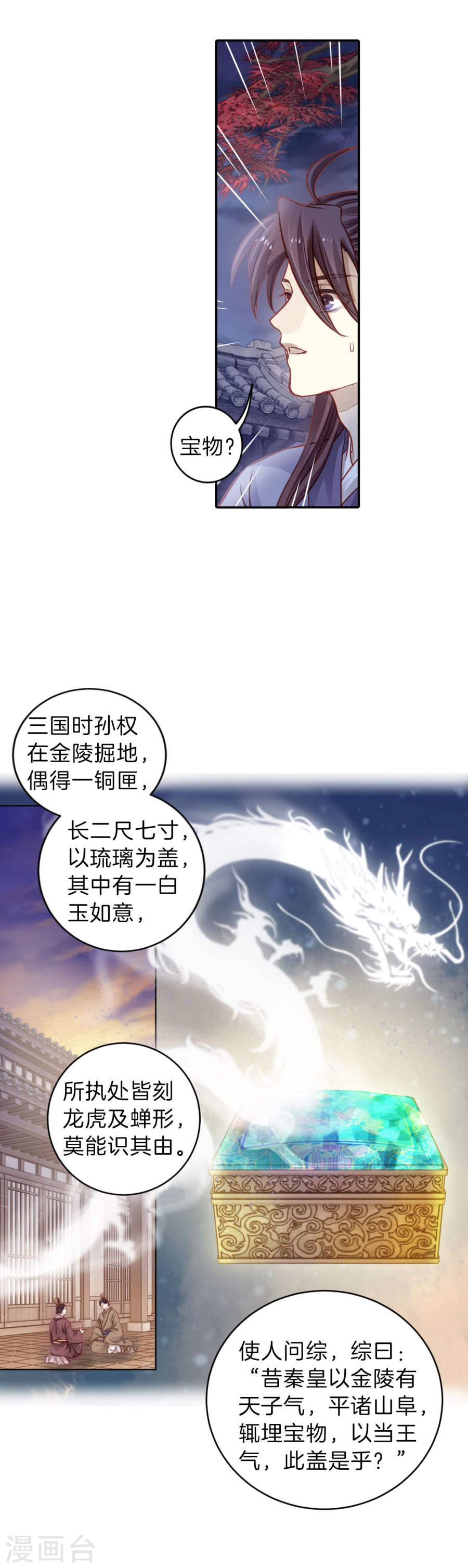 第116话 天如意（五）-哑舍-知音动漫（第20张）