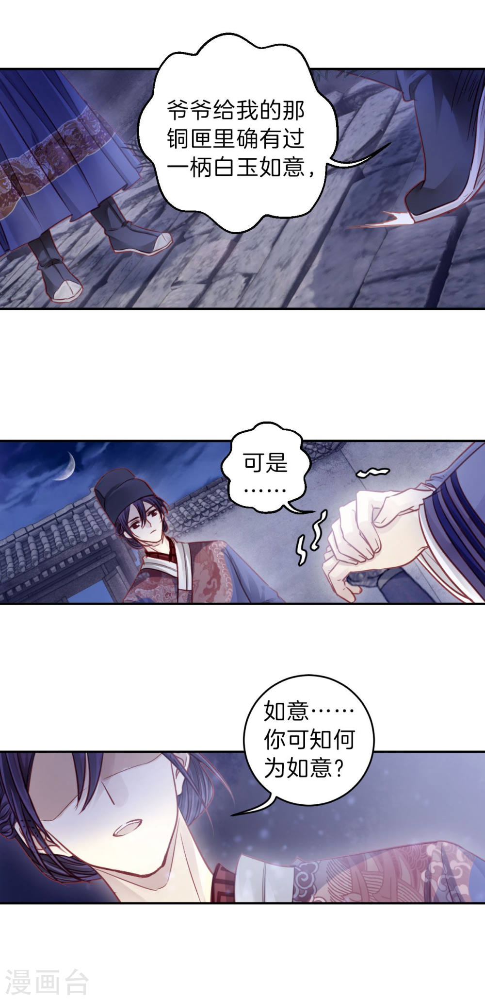 第116话 天如意（五）-哑舍-知音动漫（第22张）