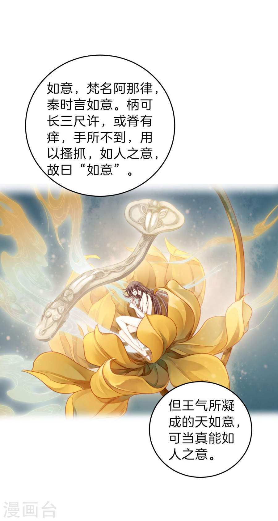 第116话 天如意（五）-哑舍-知音动漫（第23张）