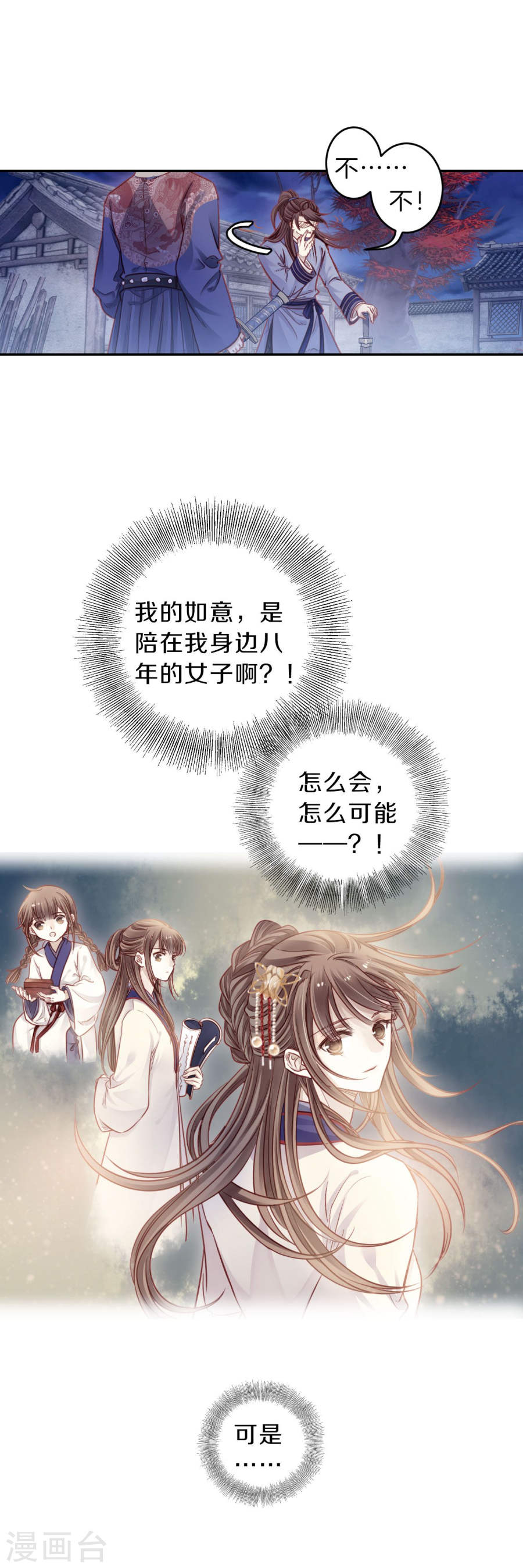 第116话 天如意（五）-哑舍-知音动漫（第25张）