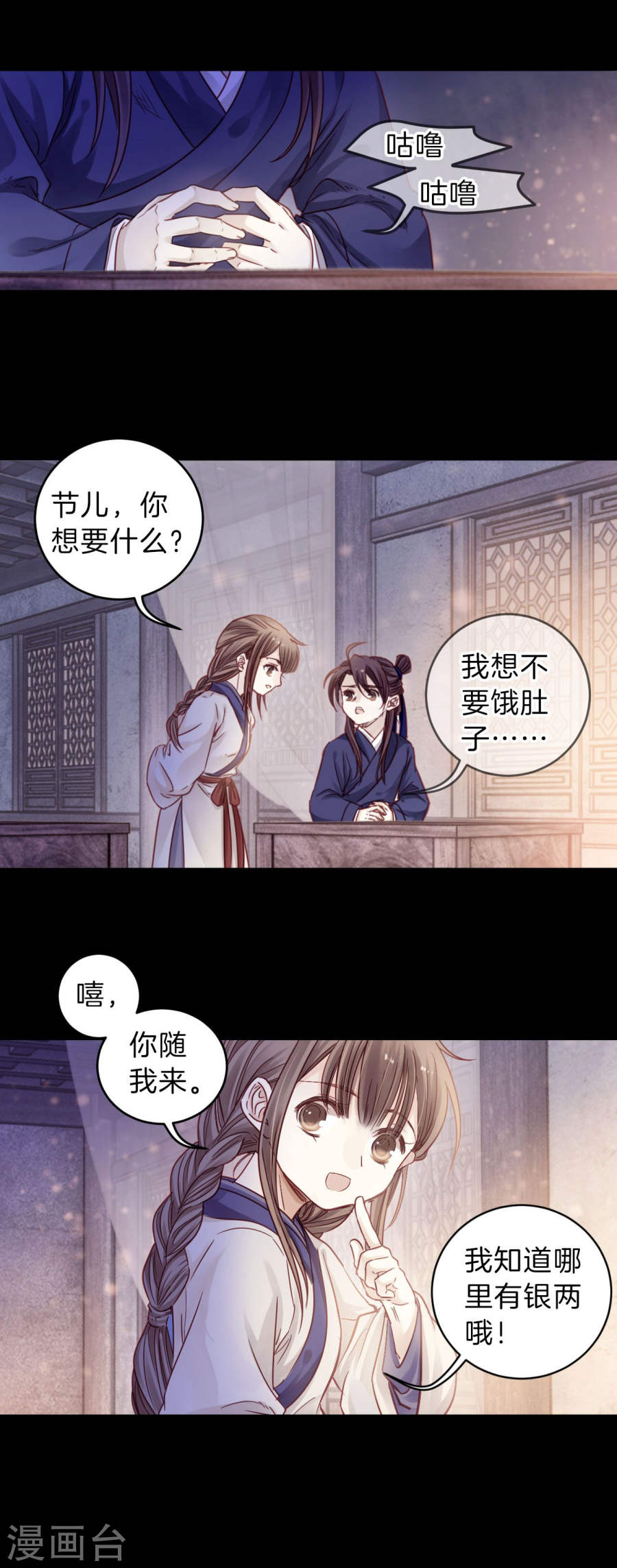第116话 天如意（五）-哑舍-知音动漫（第29张）