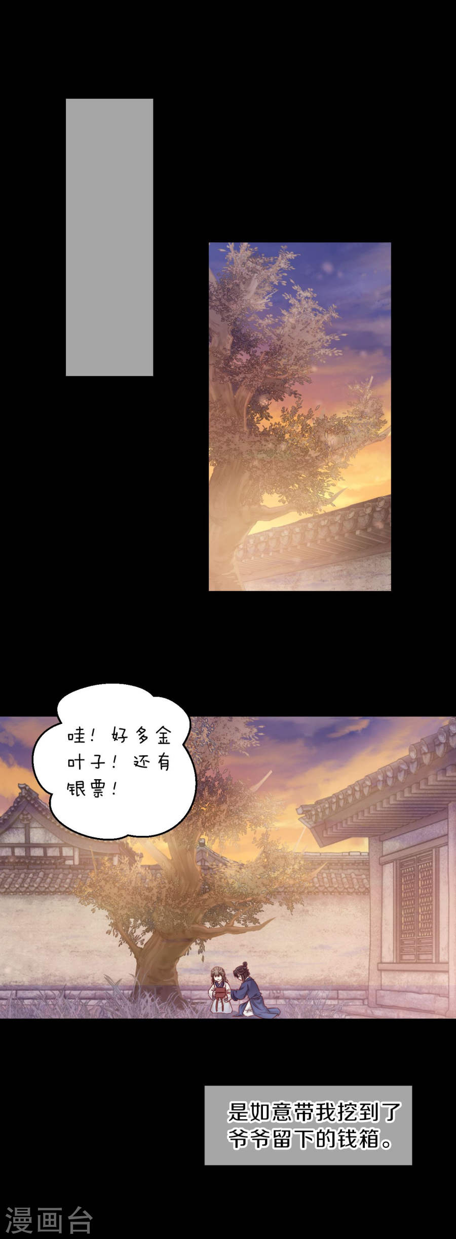 第116话 天如意（五）-哑舍-知音动漫（第30张）