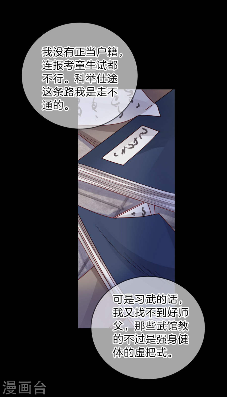 第116话 天如意（五）-哑舍-知音动漫（第32张）
