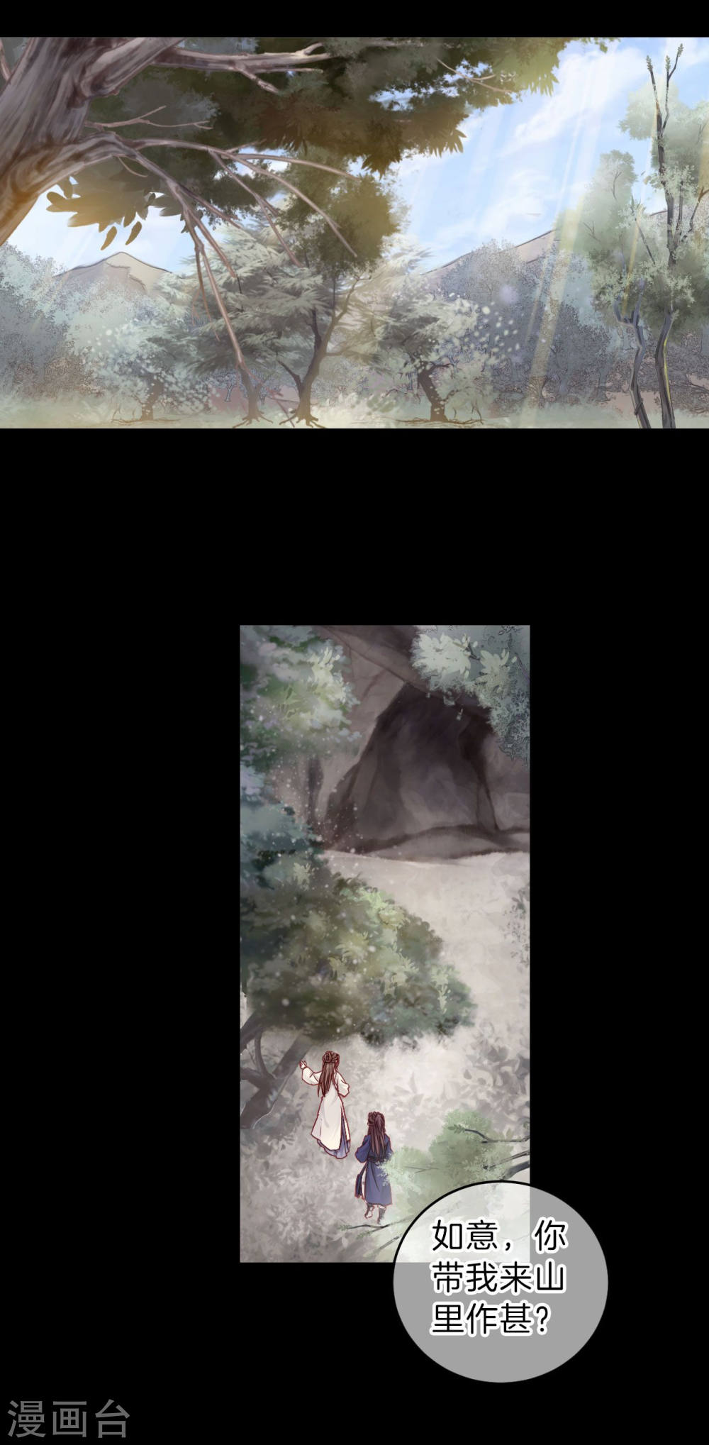 第116话 天如意（五）-哑舍-知音动漫（第34张）