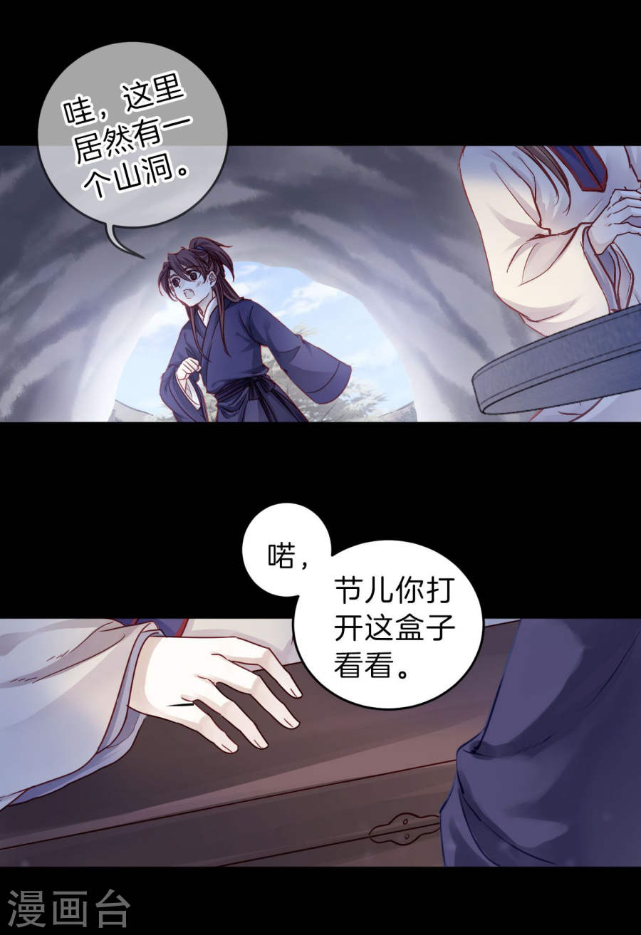第116话 天如意（五）-哑舍-知音动漫（第35张）