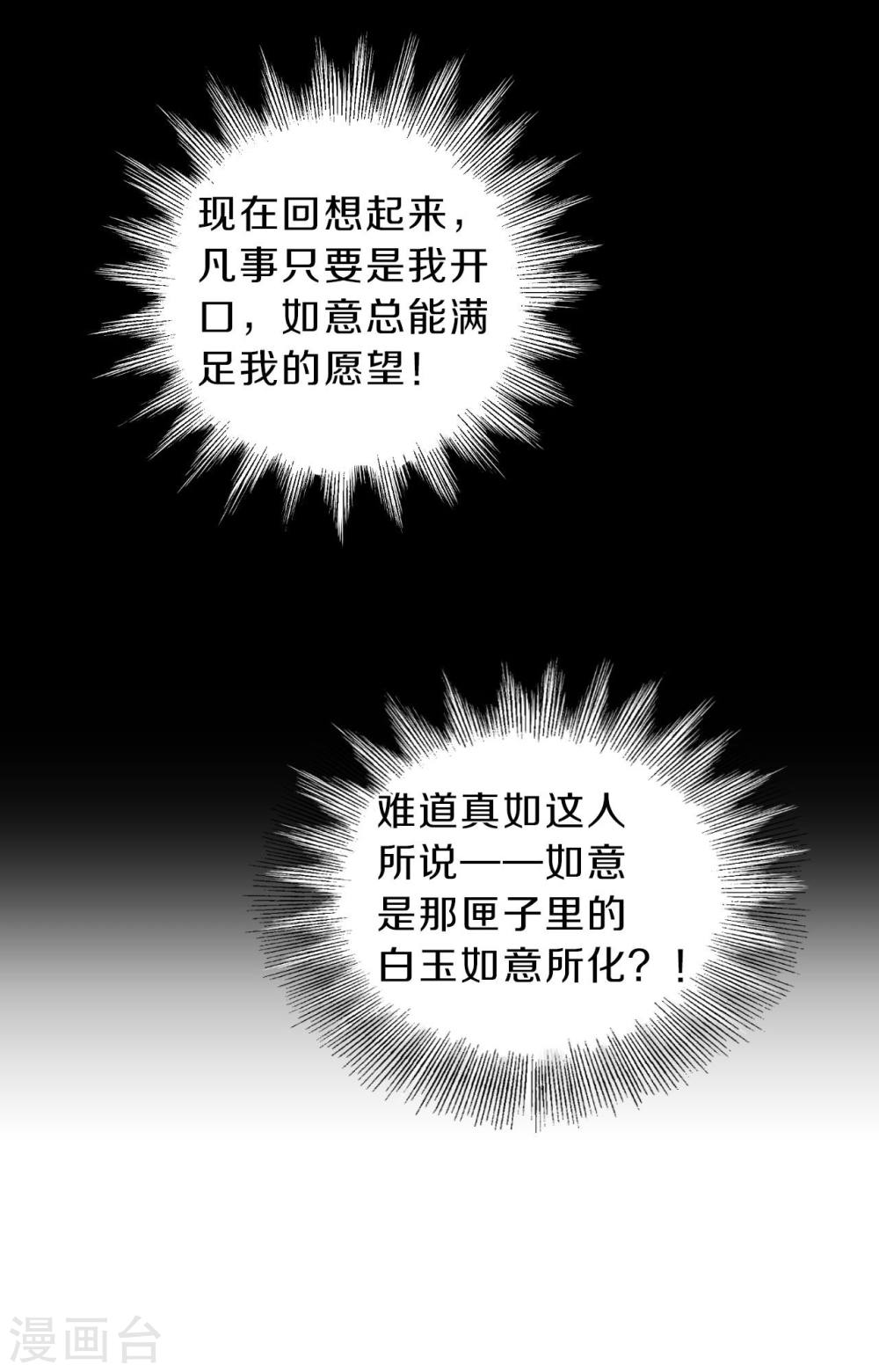 第116话 天如意（五）-哑舍-知音动漫（第37张）