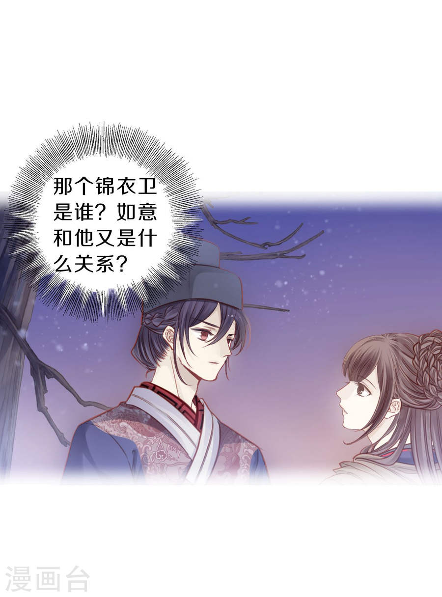 第116话 天如意（五）-哑舍-知音动漫（第4张）