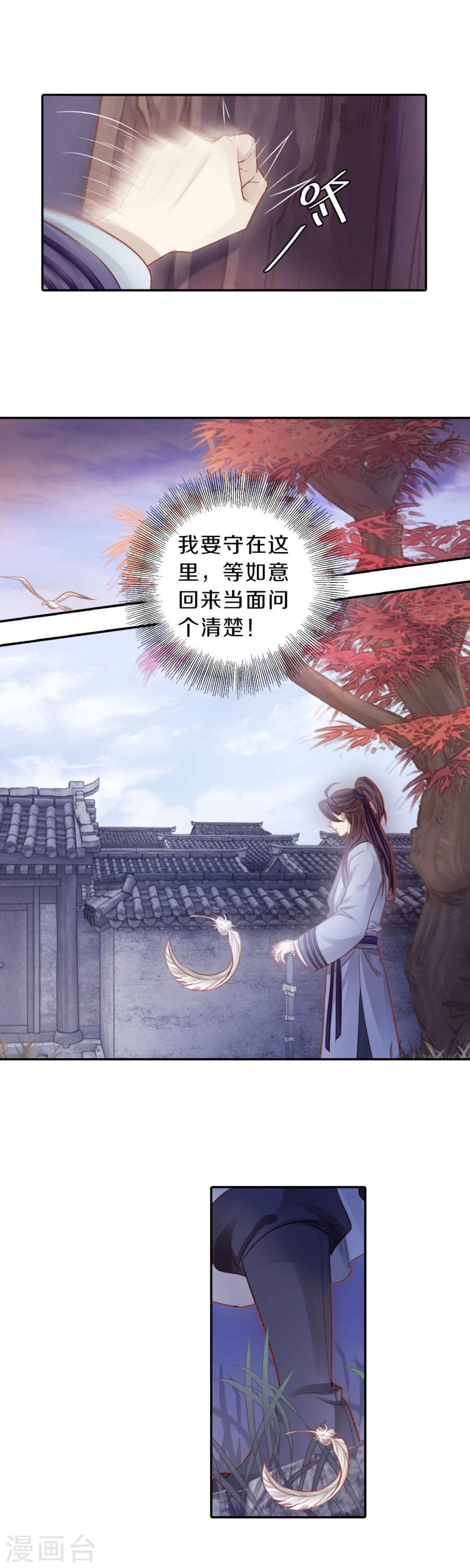 第116话 天如意（五）-哑舍-知音动漫（第5张）