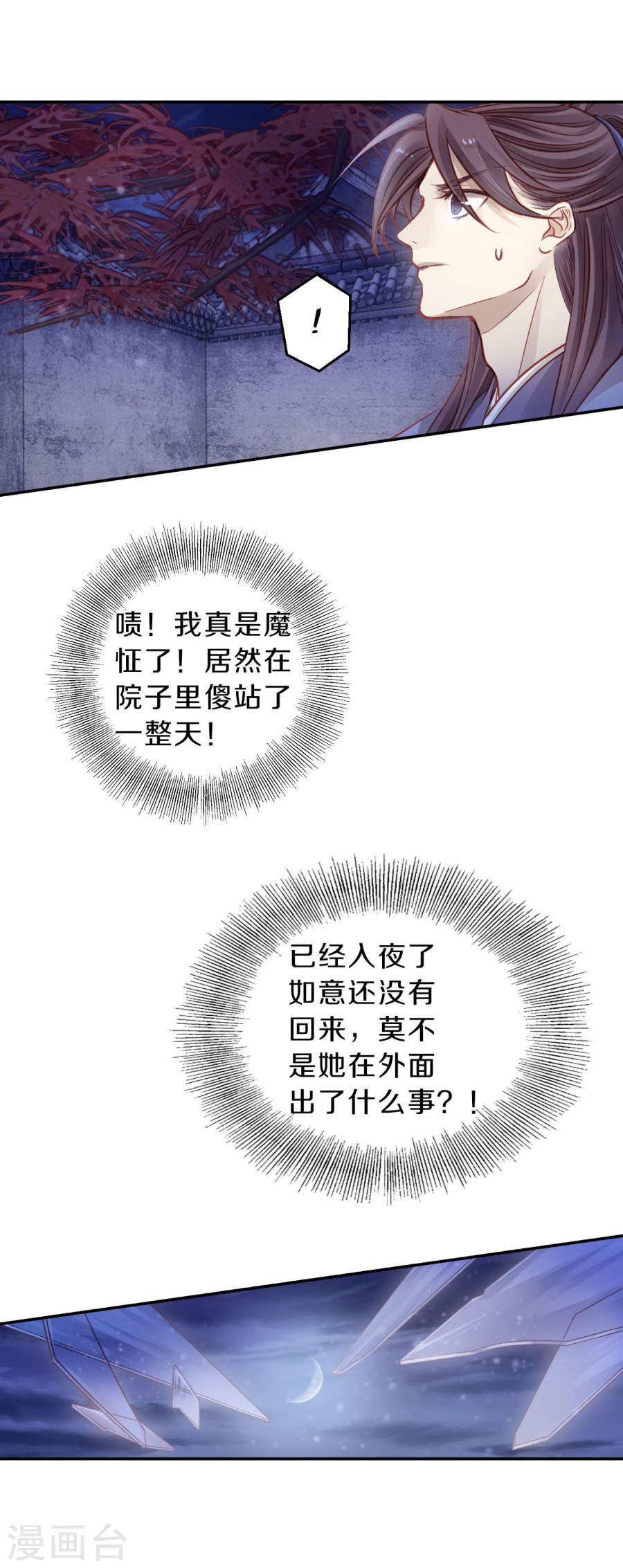 第116话 天如意（五）-哑舍-知音动漫（第6张）
