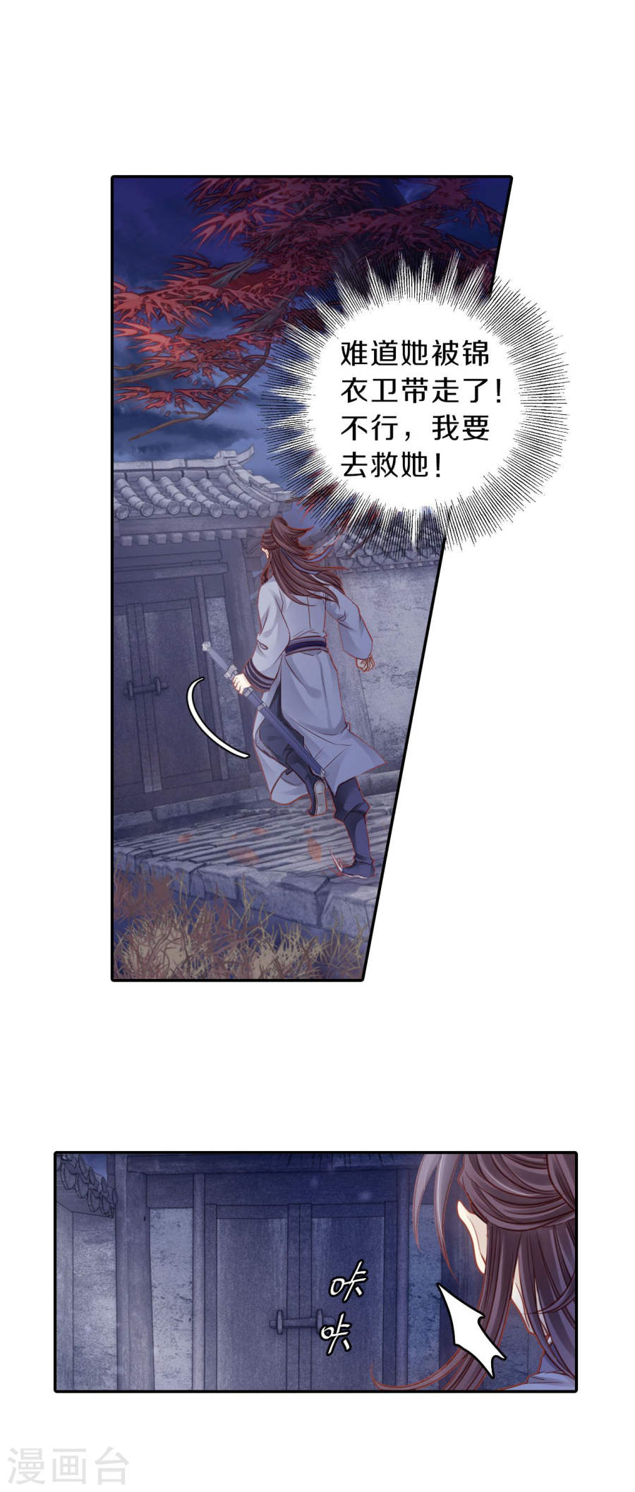 第116话 天如意（五）-哑舍-知音动漫（第7张）