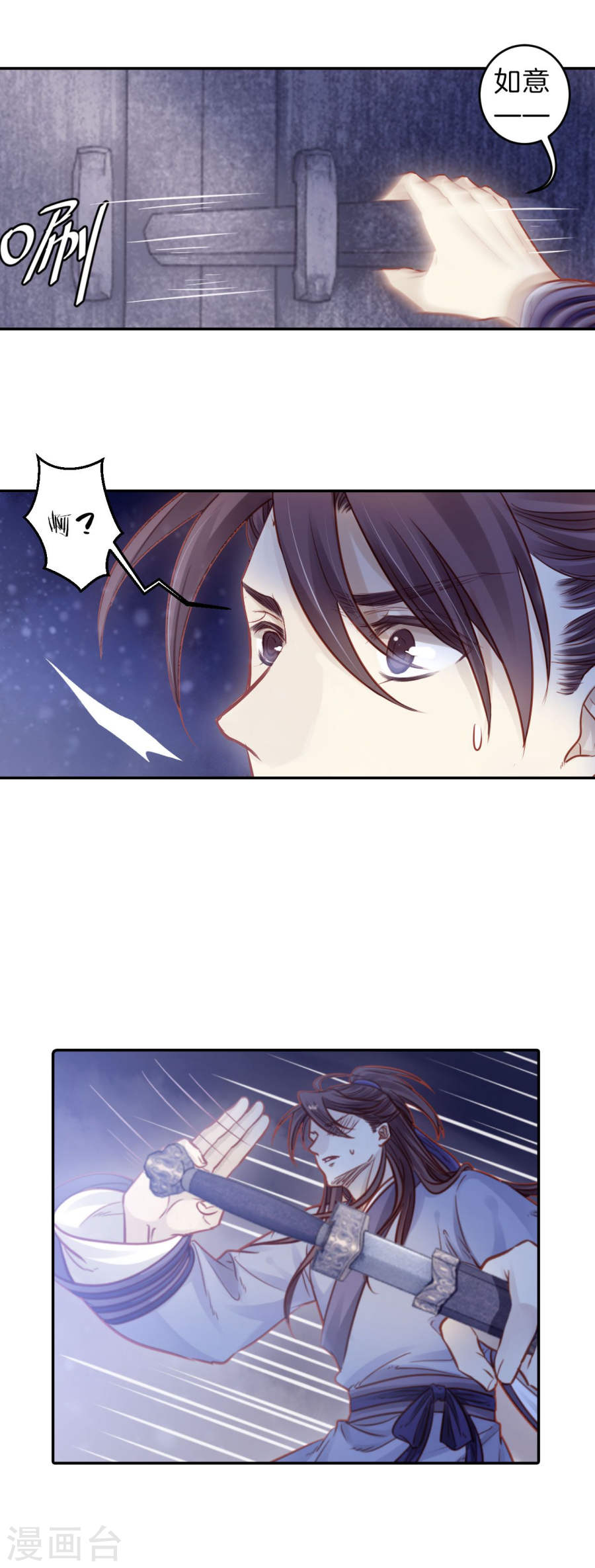 第116话 天如意（五）-哑舍-知音动漫（第8张）