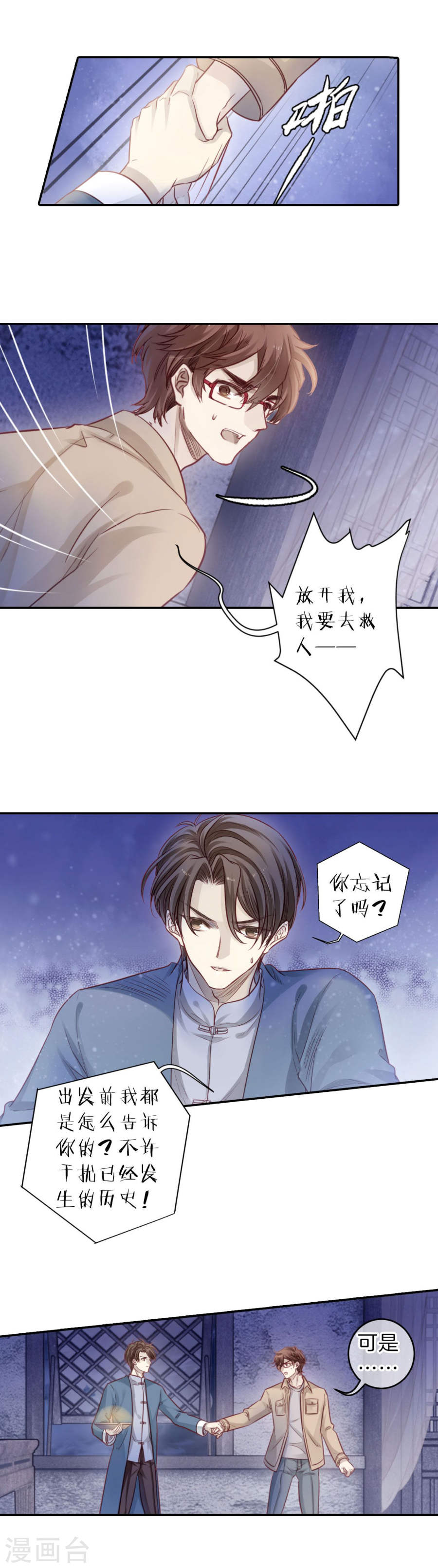 第117话 天如意（六）-哑舍-知音动漫（第31张）