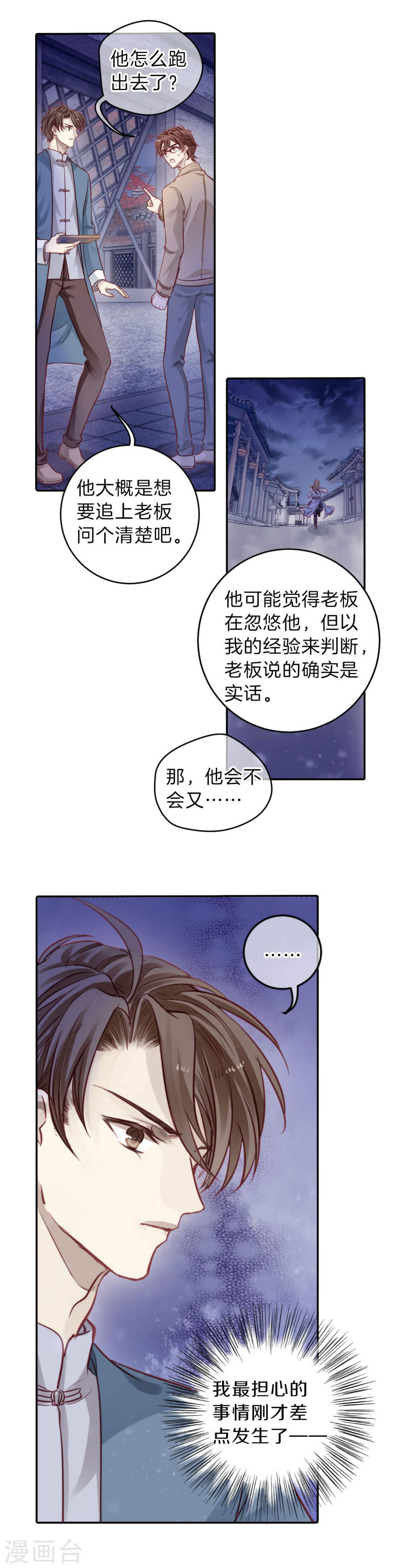 第117话 天如意（六）-哑舍-知音动漫（第34张）