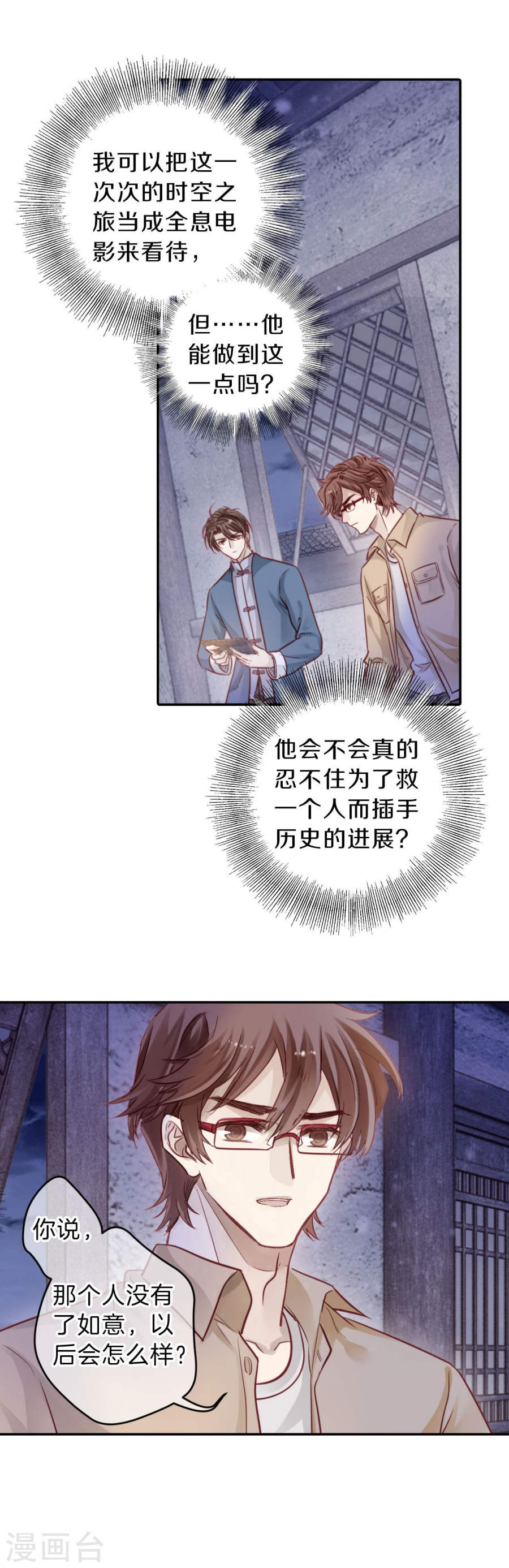 第117话 天如意（六）-哑舍-知音动漫（第35张）