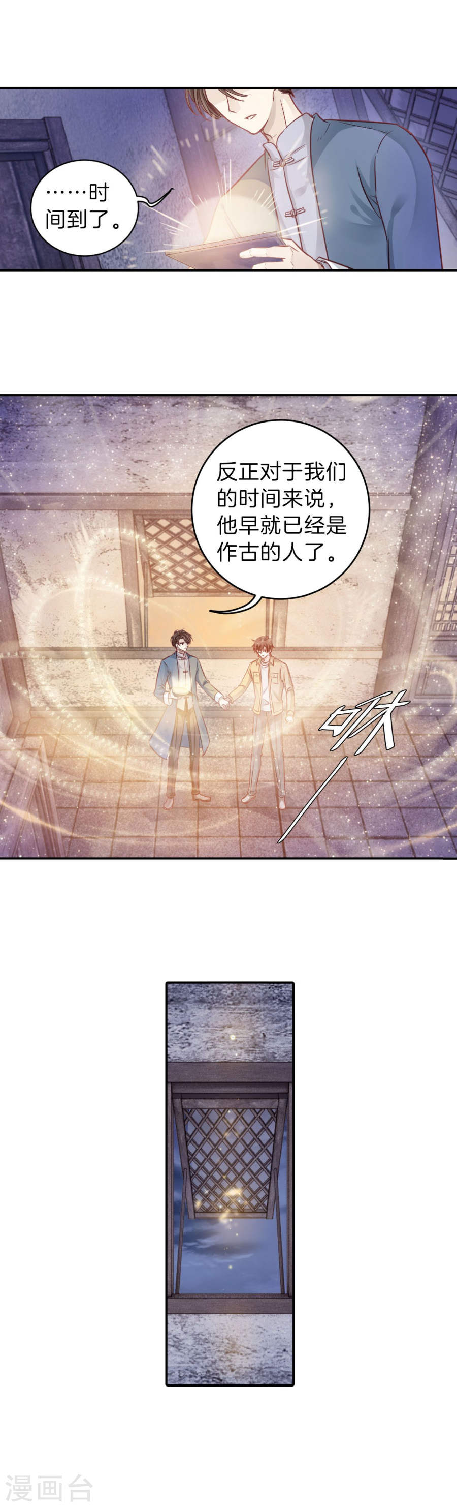 第117话 天如意（六）-哑舍-知音动漫（第36张）