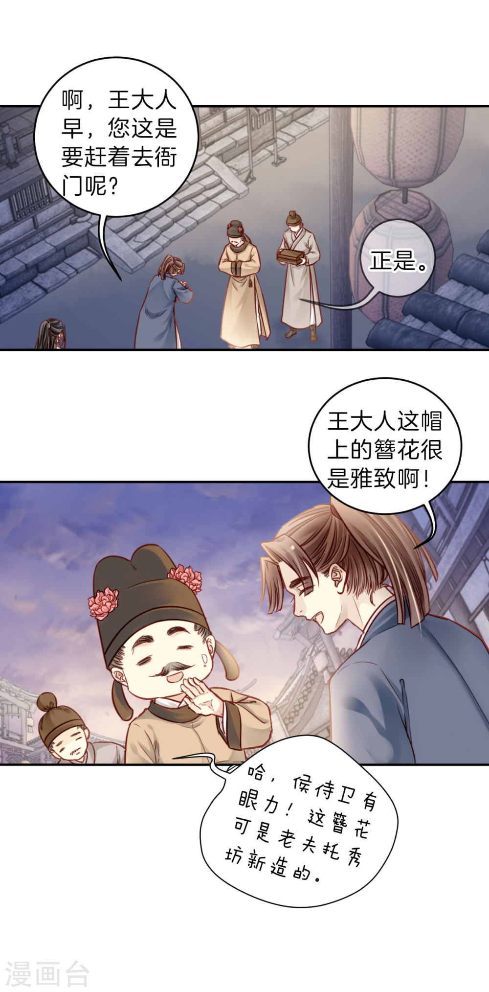 第118话 无背钱（一）-哑舍-知音动漫（第31张）