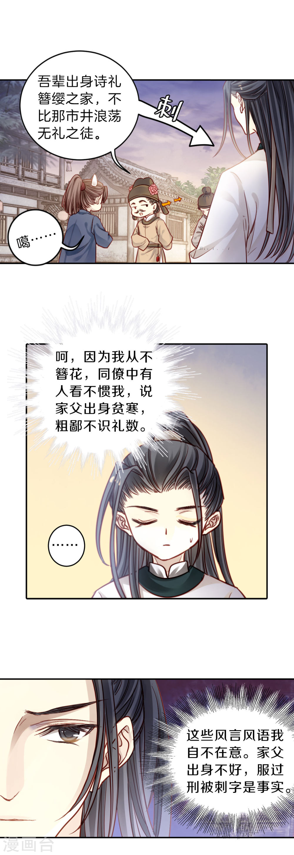 第118话 无背钱（一）-哑舍-知音动漫（第32张）
