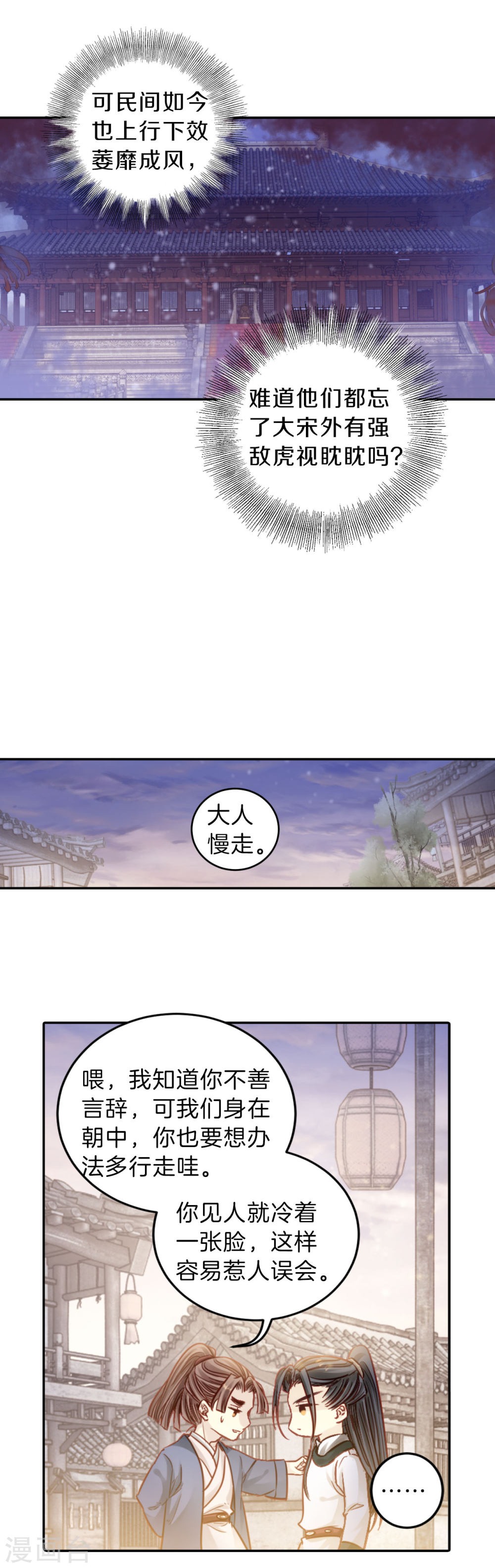 第118话 无背钱（一）-哑舍-知音动漫（第33张）