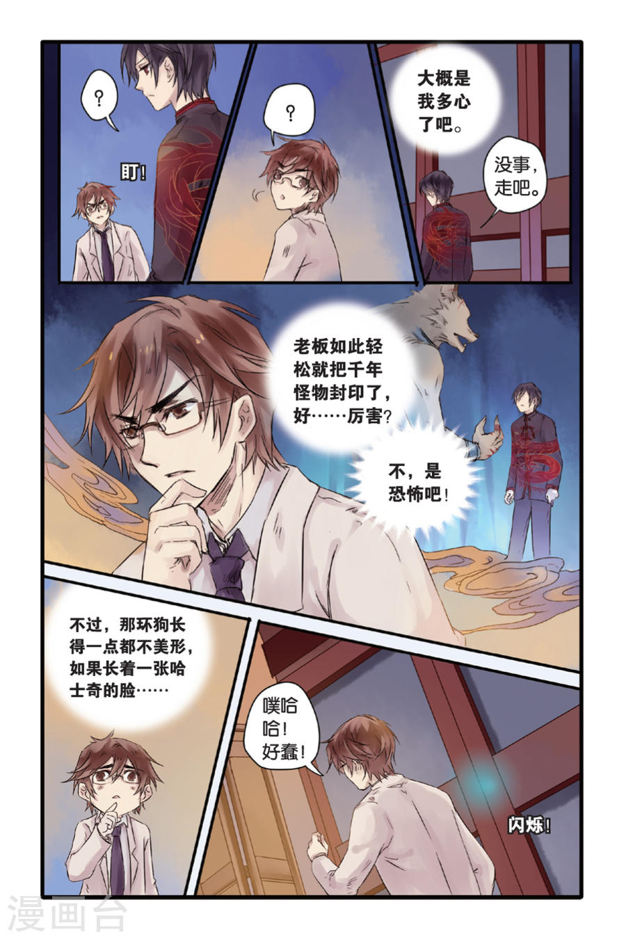 第11话 山海经（上）-哑舍-知音动漫（第13张）