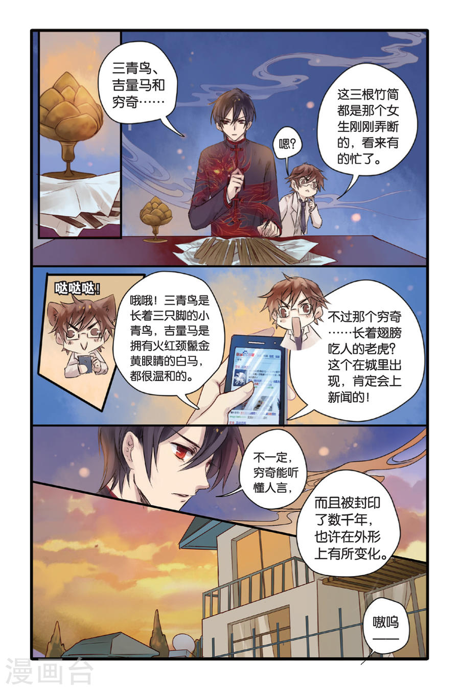 第11话 山海经（上）-哑舍-知音动漫（第14张）