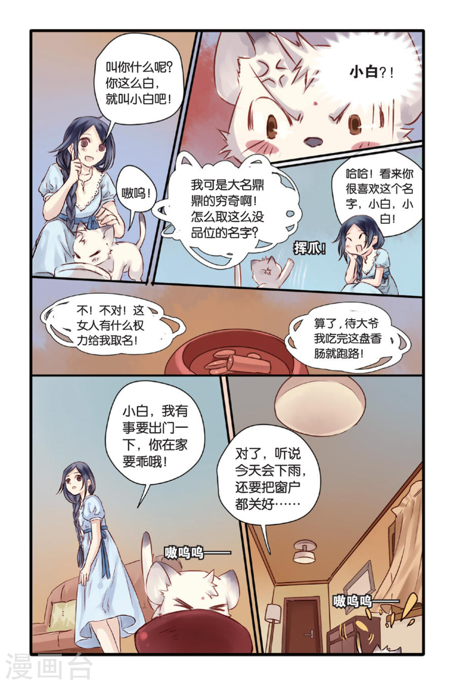 第11话 山海经（上）-哑舍-知音动漫（第21张）