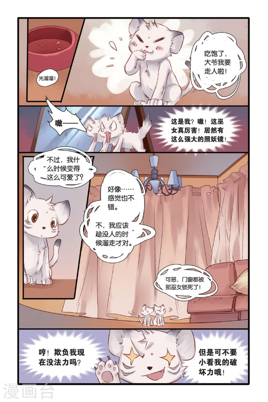 第11话 山海经（上）-哑舍-知音动漫（第22张）