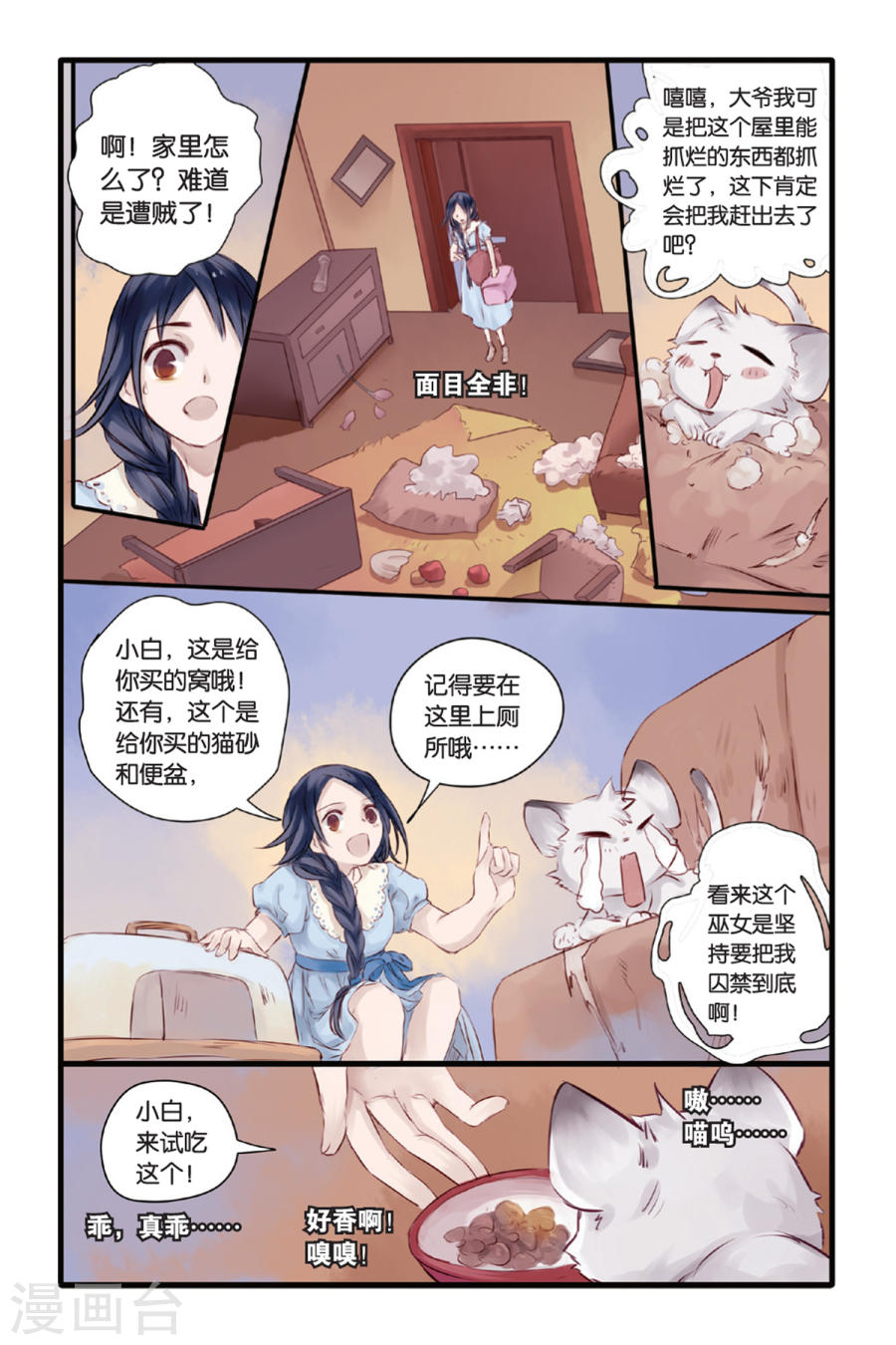 第11话 山海经（上）-哑舍-知音动漫（第23张）
