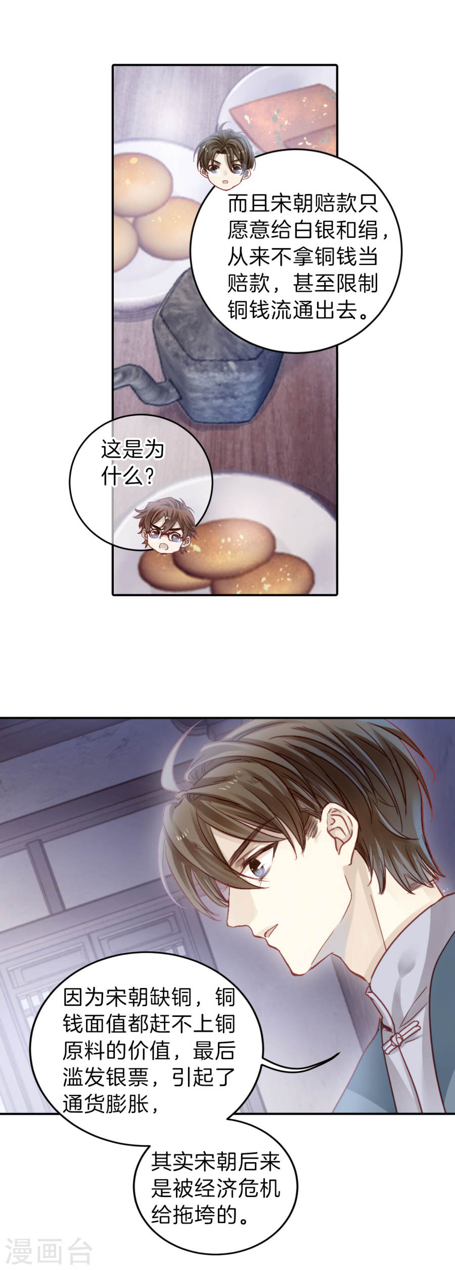 第120话 无背钱（三）-哑舍-知音动漫（第22张）