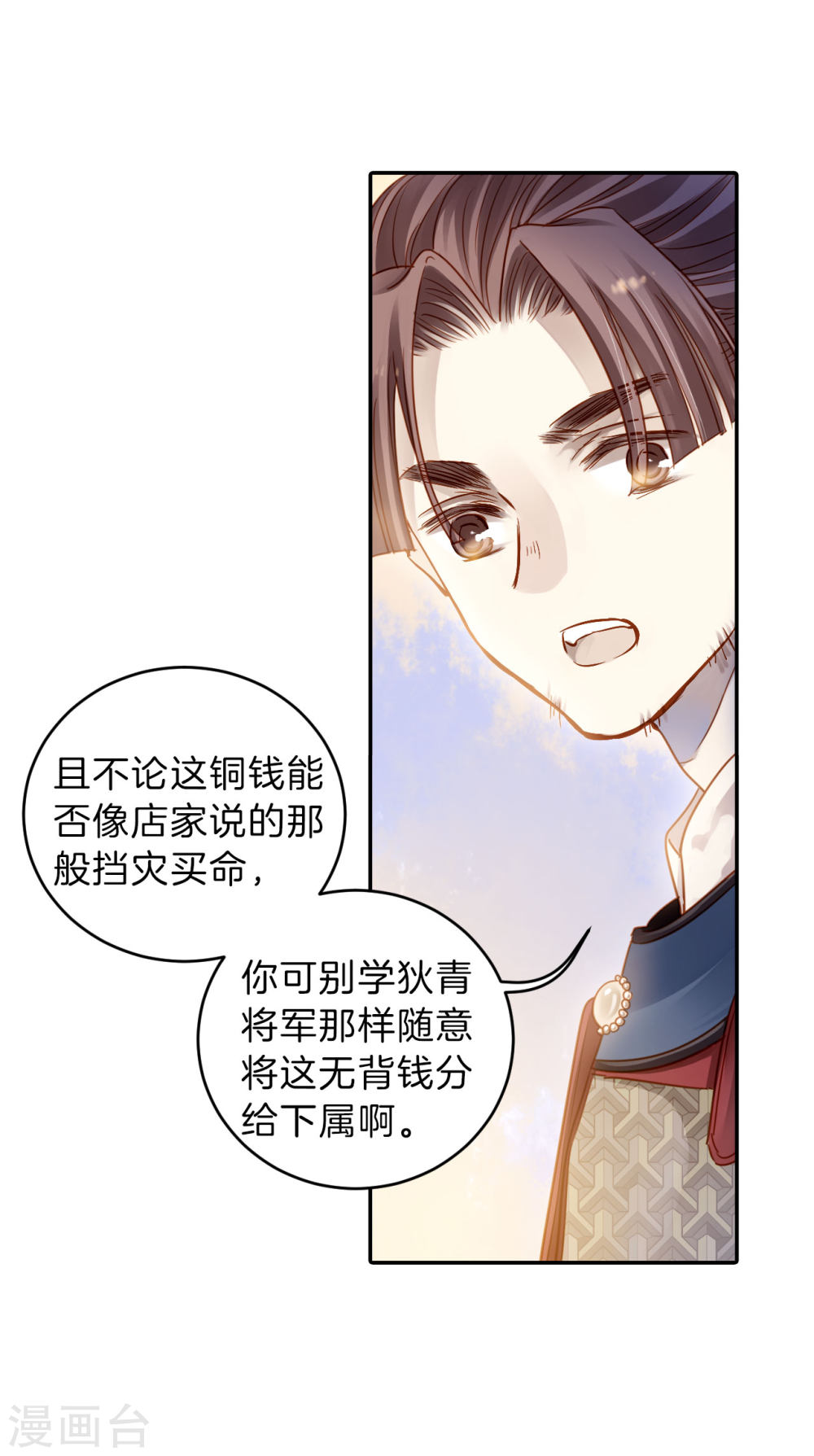 第122话 无背钱（五）-哑舍-知音动漫（第7张）